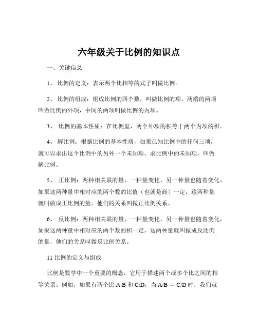 六年级关于比例的知识点