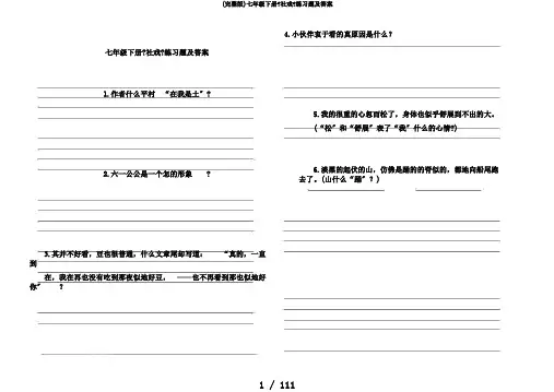 (完整版)七年级下册《社戏》练习题及答案