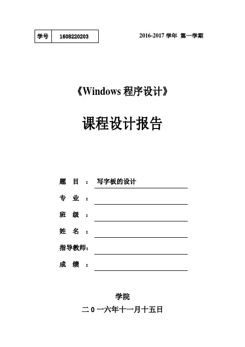 写字板的设计_课程设计报告