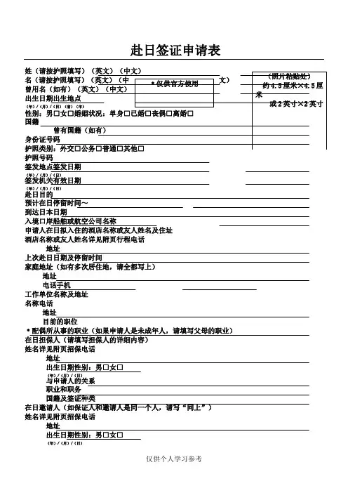 最新赴日签证申请表(必须打印在一张纸上)