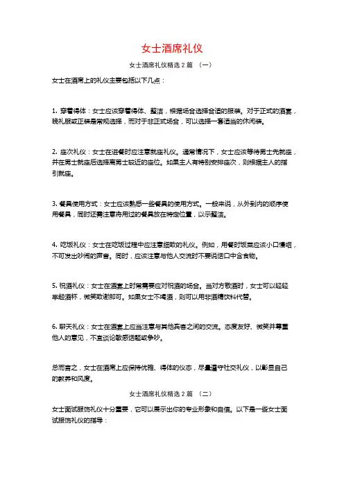 女士酒席礼仪2篇