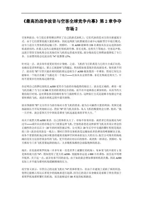 《最高的战争波音与空客全球竞争内幕》第2章争夺市场2