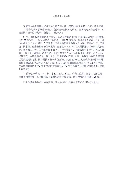 安徽成考加分政策