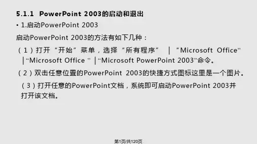 中文演示文稿教程PPT课件