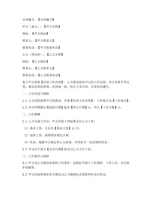 劳务合同第二页盖章