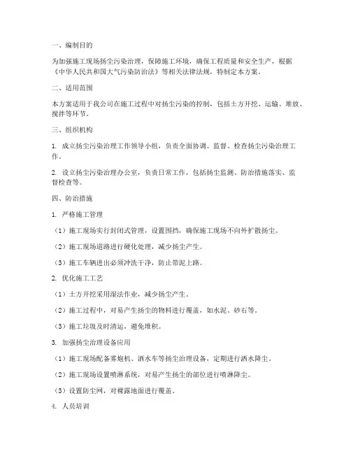 扬尘控制专项工程施工方案