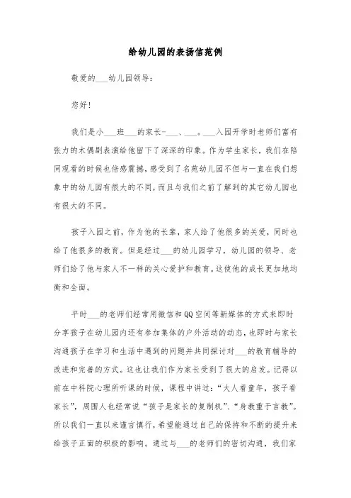 给幼儿园的表扬信范例（五篇）