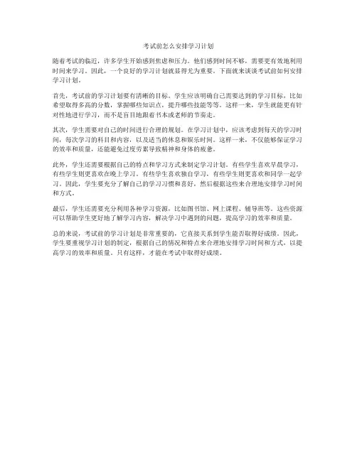 考试前怎么安排学习计划