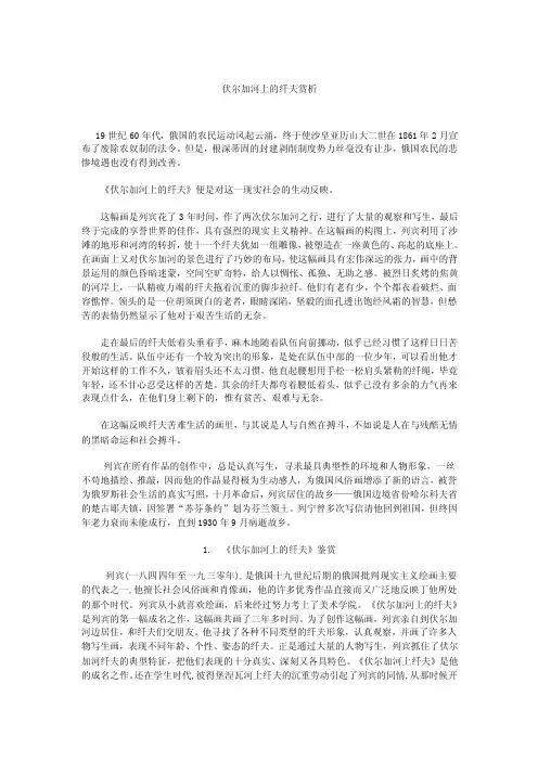伏尔加河上的纤夫赏析