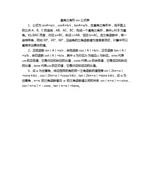 直角三角形sin公式表