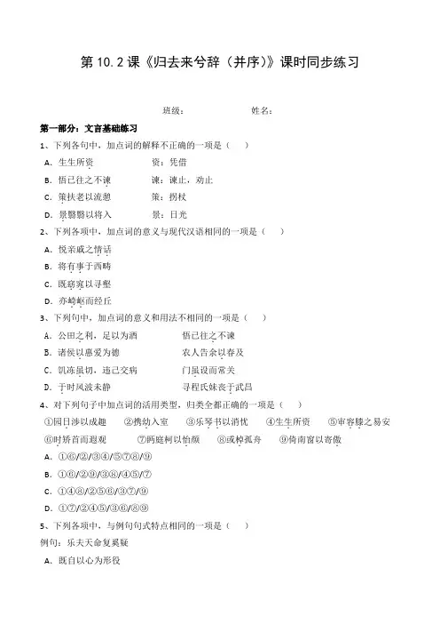 统编版高中语文选择性必修下册课时练习题 《归去来兮辞(并序)》(含答案)