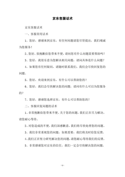 京东客服话术