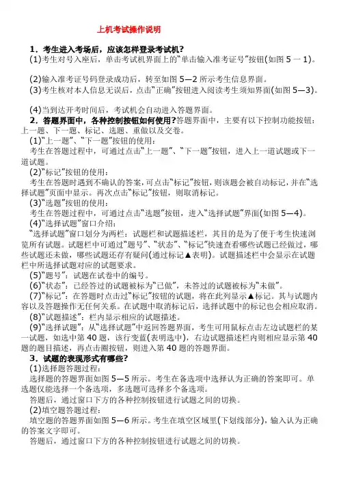 上机考试操作说明