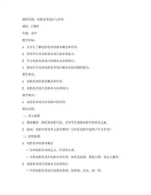 电影美术教案模板范文