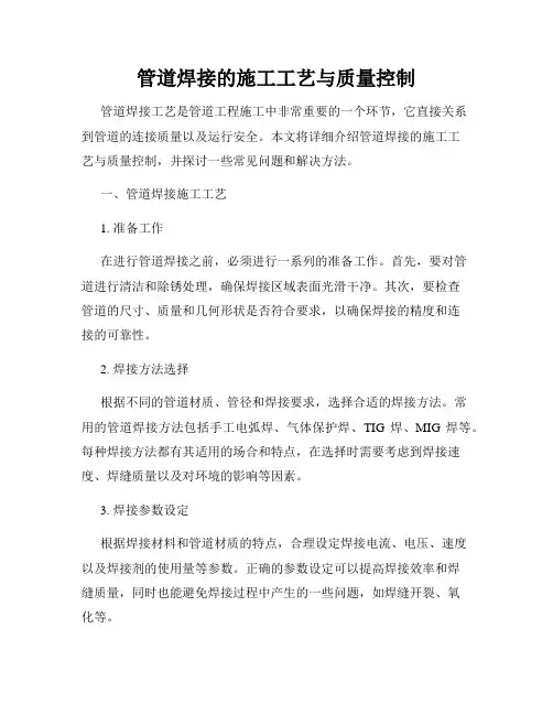 管道焊接的施工工艺与质量控制