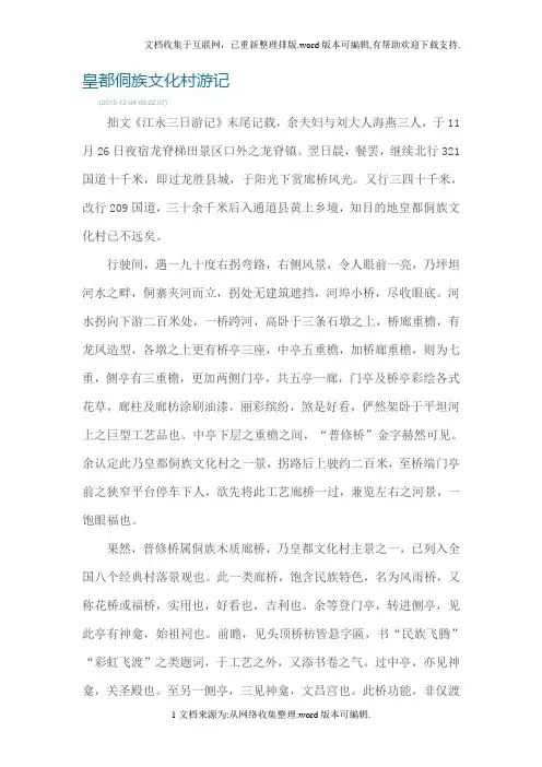 皇都侗族文化村游记