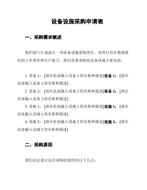 设备设施采购申请表