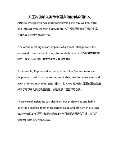 人工智能给人类带来更多的便利英语作文