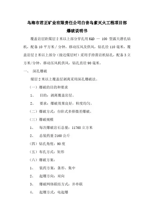 爆破说明书
