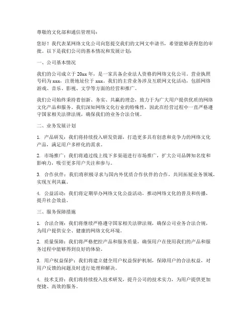 文网文申请书范本