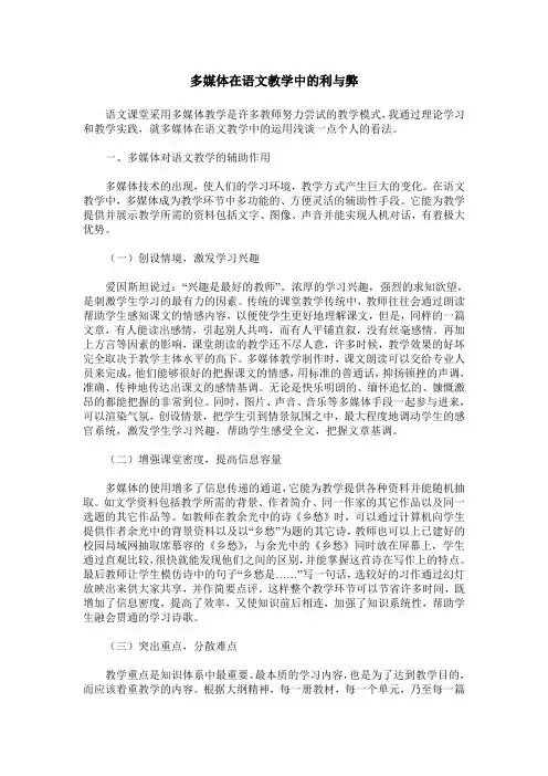 多媒体在语文教学中的利与弊