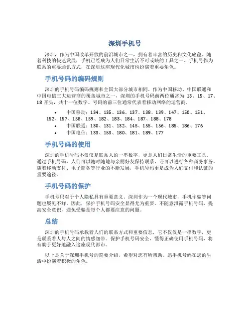 深圳手机号11