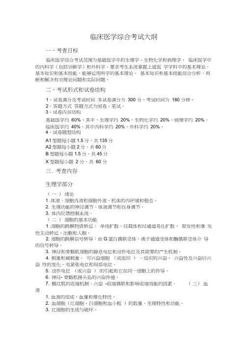 2020年临床医学综合考试大纲(703)