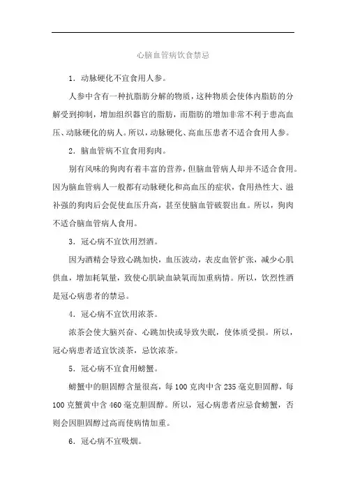 心脑血管病饮食禁忌