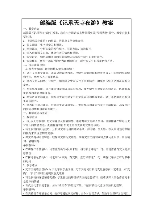 部编版《记承天寺夜游》教案