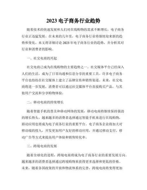 2023电子商务行业趋势