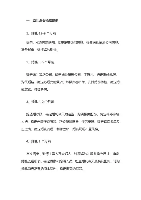 婚礼的流程和准备事项