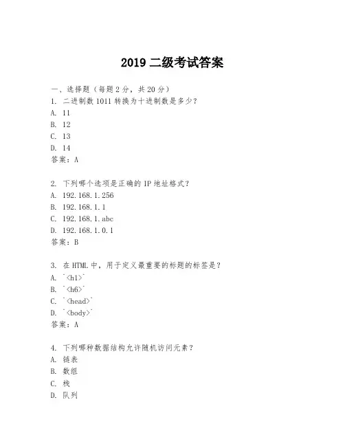 2019二级考试答案