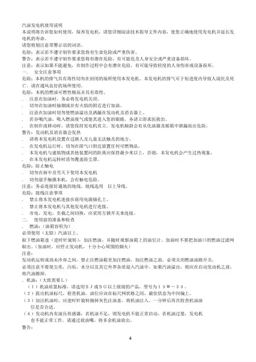 (sms)汽油发电机说明书