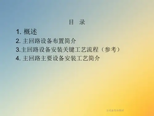 主设备培训教材课件