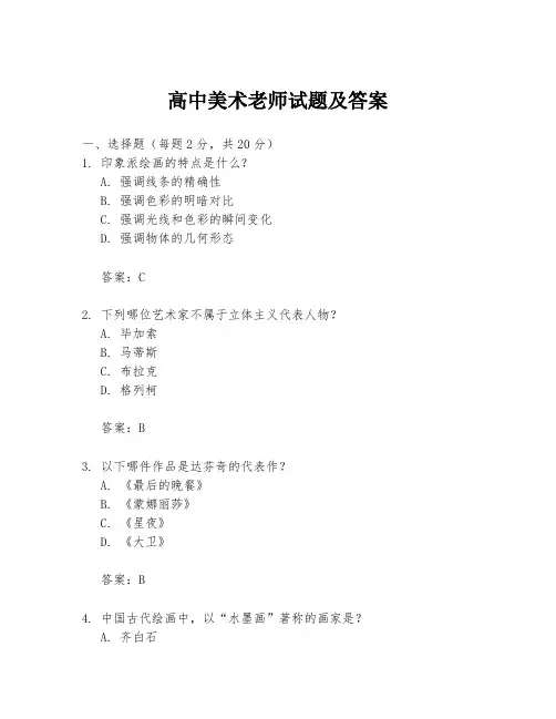 高中美术老师试题及答案