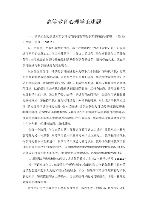 高等教育心理学论述题