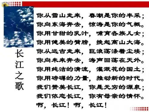 中国河流—滚滚长江课件_湘教版(公开课)
