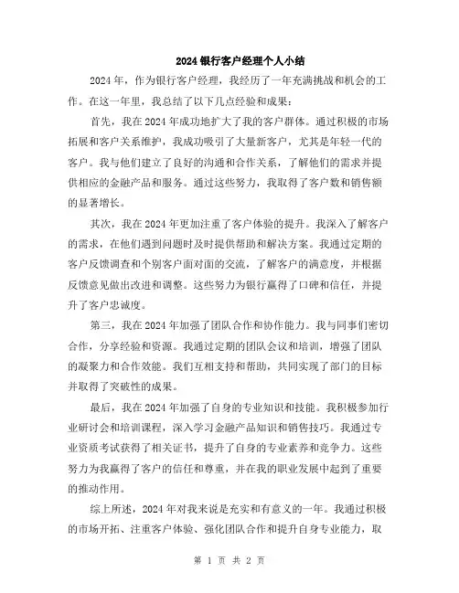2024银行客户经理个人小结