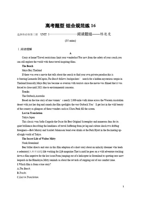高考英语一轮复习课后习题含答案解析(人教版新高考)选择性必修第三册 UNIT 5 阅读题组——练速度