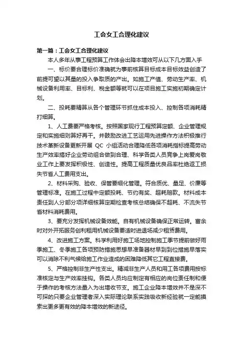 工会女工合理化建议