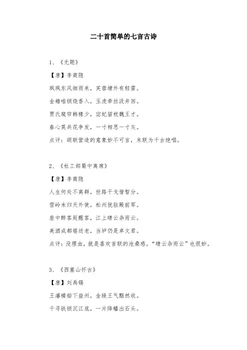 简单的七言古诗
