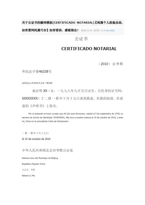 关于公证书的翻译模板