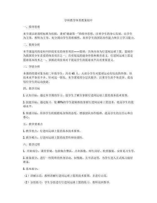 学科教学体育教案初中