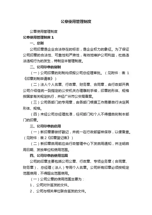 公章使用管理制度