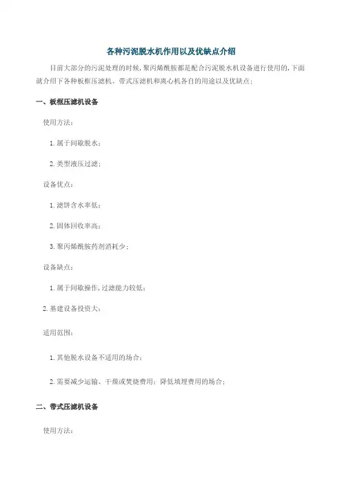 各种污泥脱水机作用以及优缺点介绍