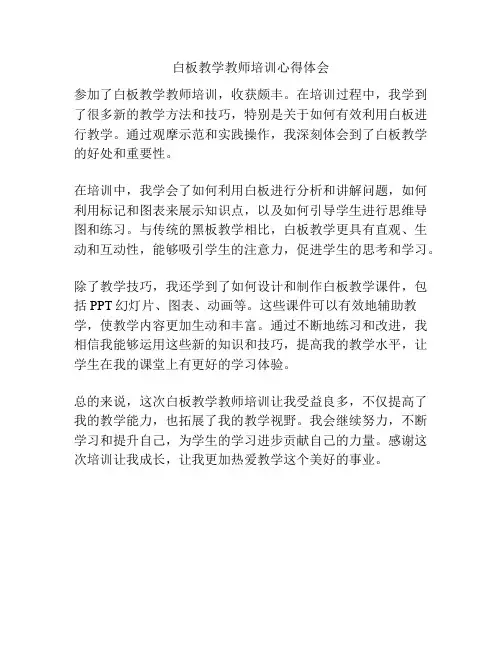 白板教学教师培训心得体会