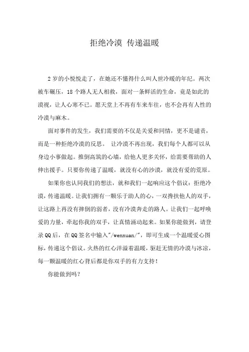 拒绝冷漠 传递温暖