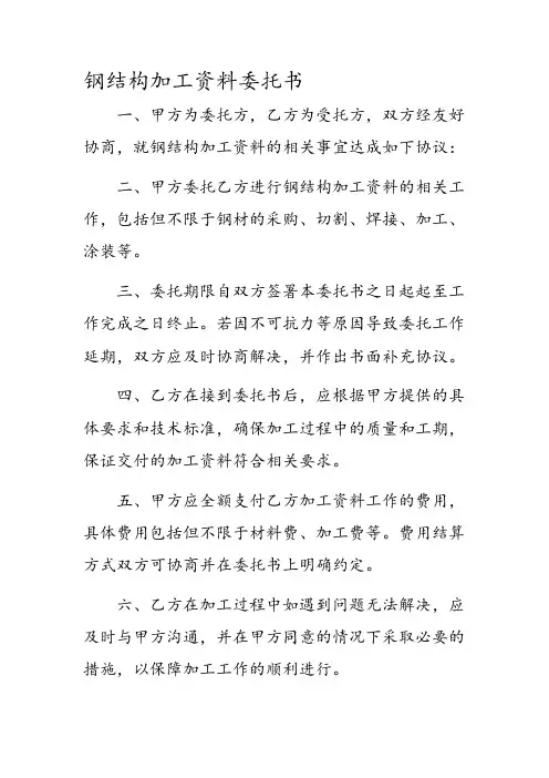 钢结构加工资料委托书