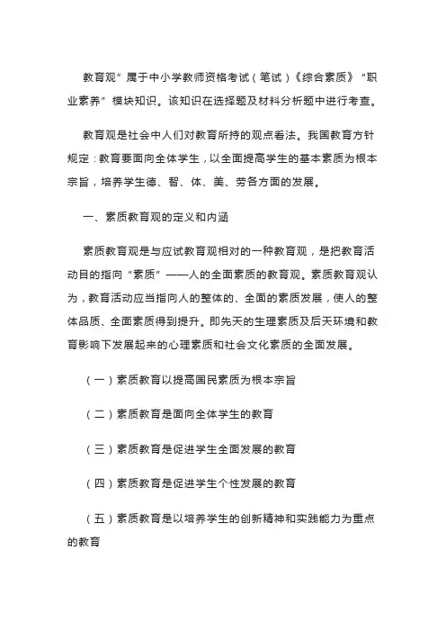 中小学教师资格考试《综合素质》重点知识——教育观