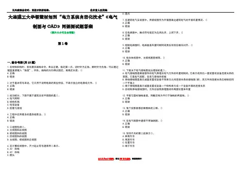 大连理工大学智慧树知到“电力系统自动化技术”《电气制图与CAD》网课测试题答案1
